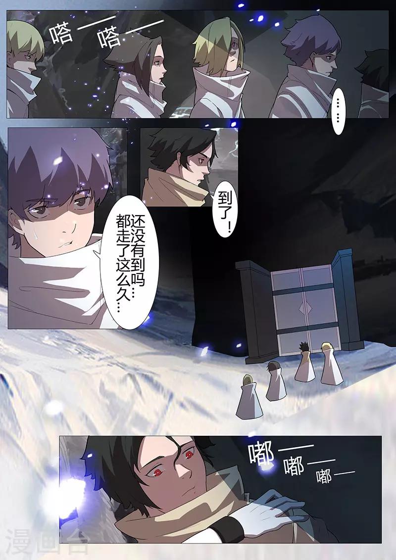 《星元孤儿》第118话 方舟 第7页