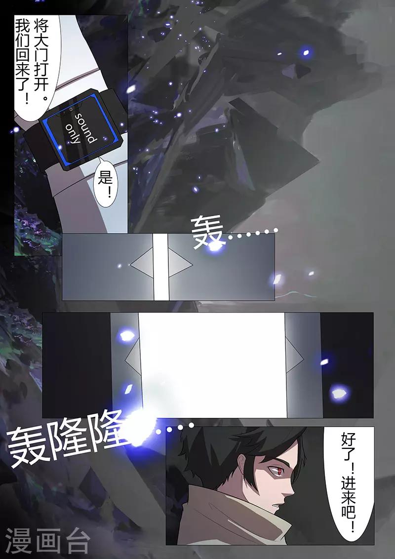 《星元孤儿》第118话 方舟 第8页