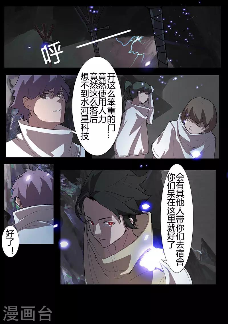 《星元孤儿》第118话 方舟 第9页