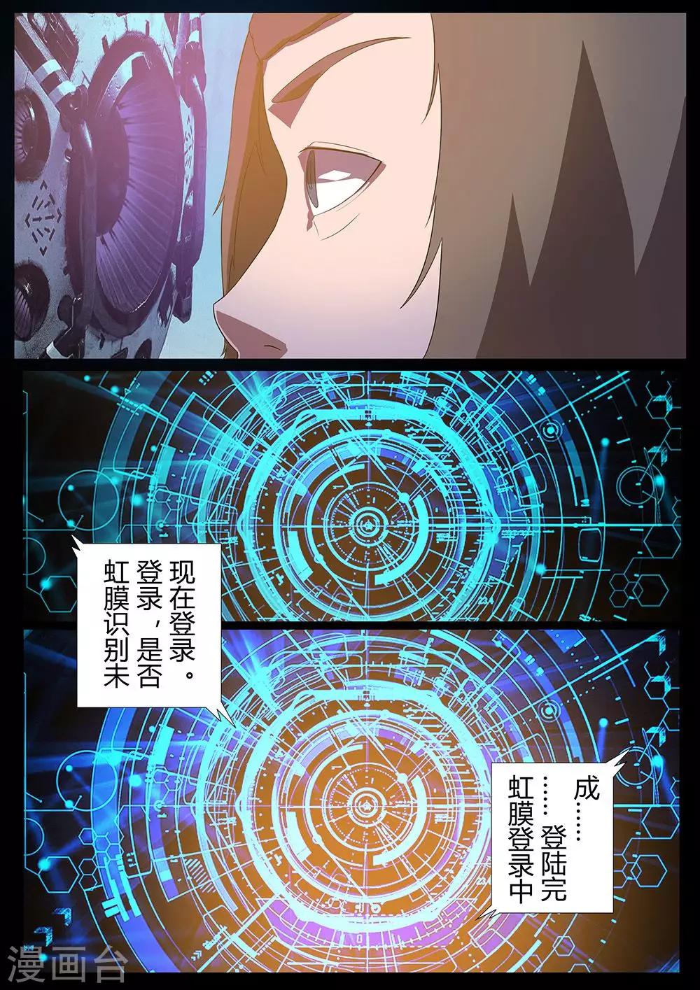 《星元孤儿》第122话 科技与军事 第12页