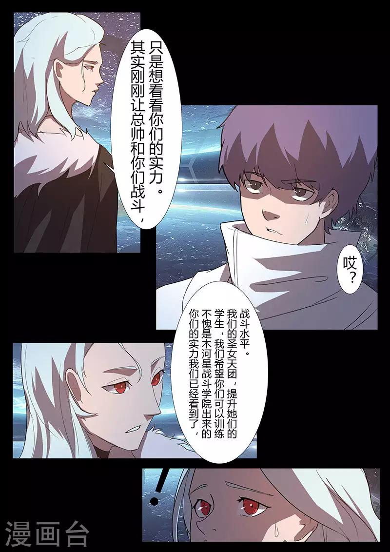 《星元孤儿》第121话 女王的请求 第10页