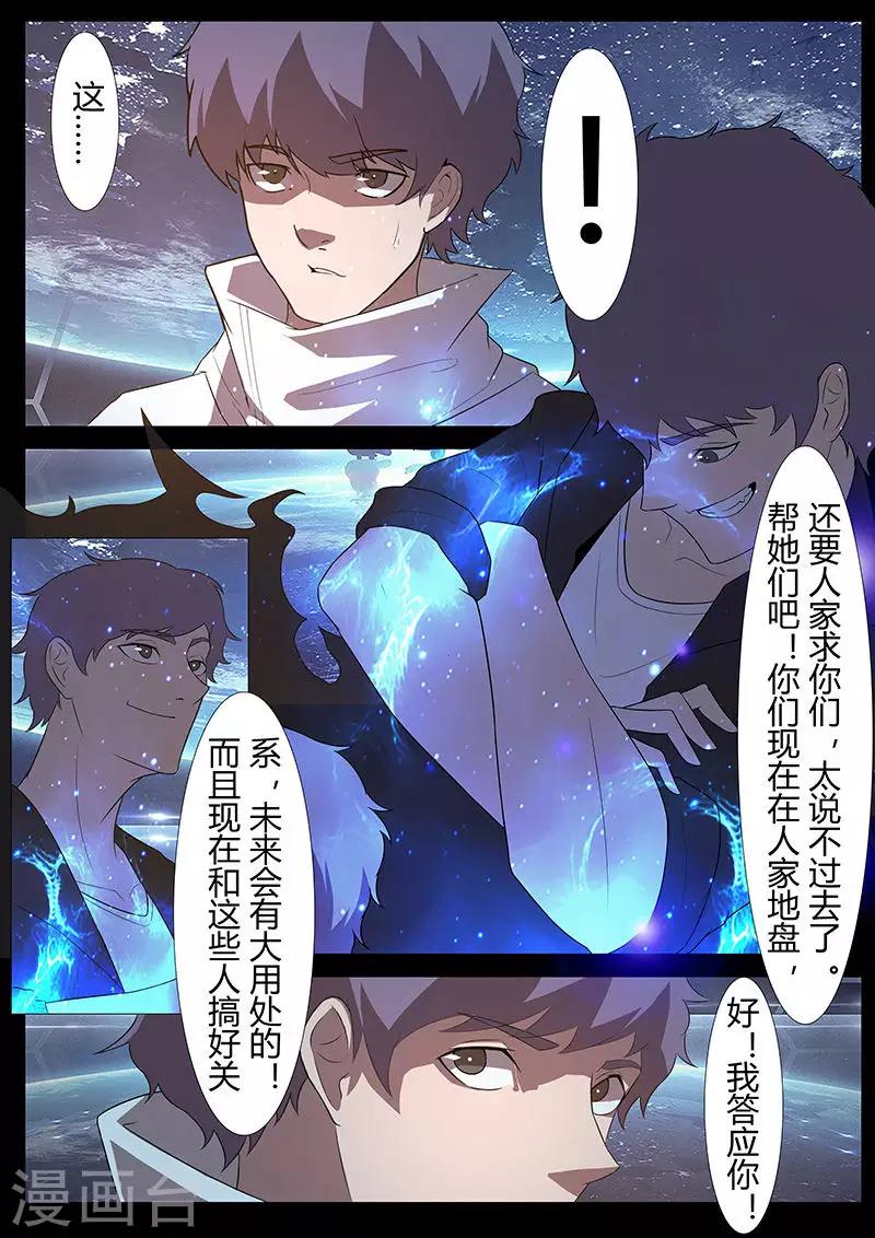 《星元孤儿》第121话 女王的请求 第12页