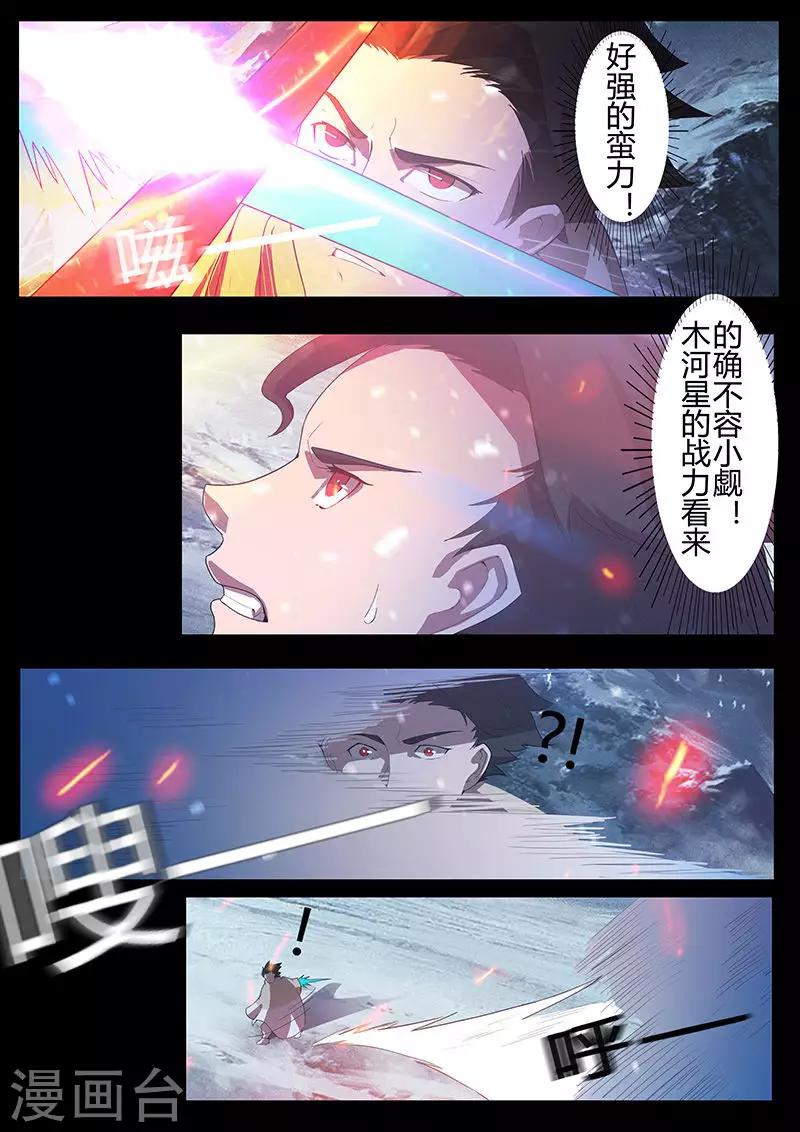《星元孤儿》第121话 女王的请求 第1页