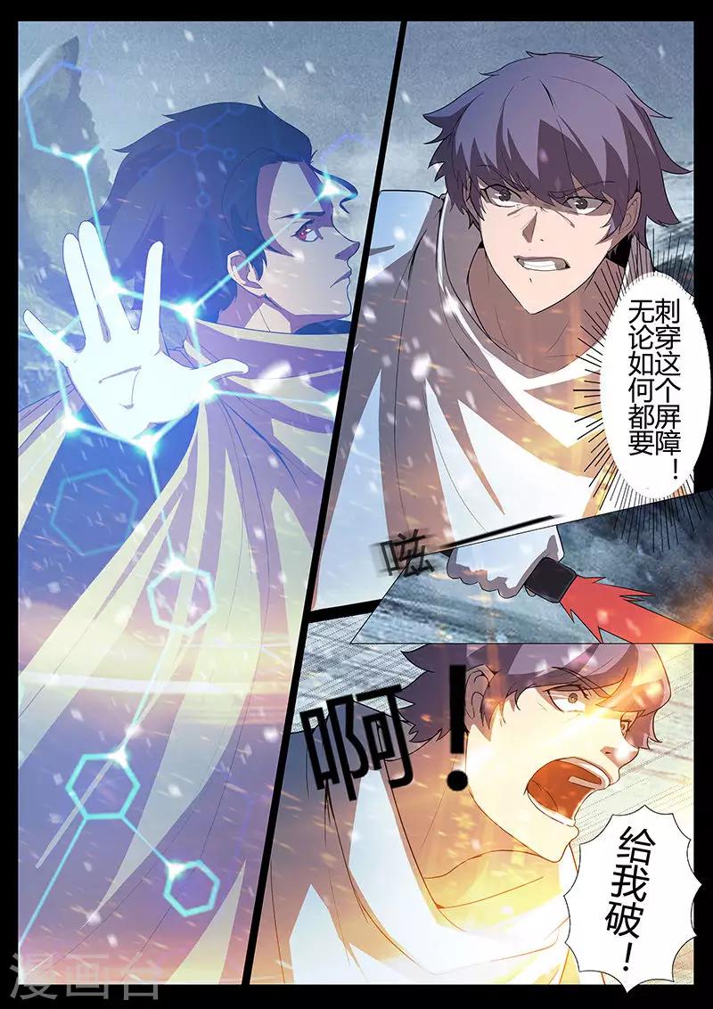 《星元孤儿》第121话 女王的请求 第3页