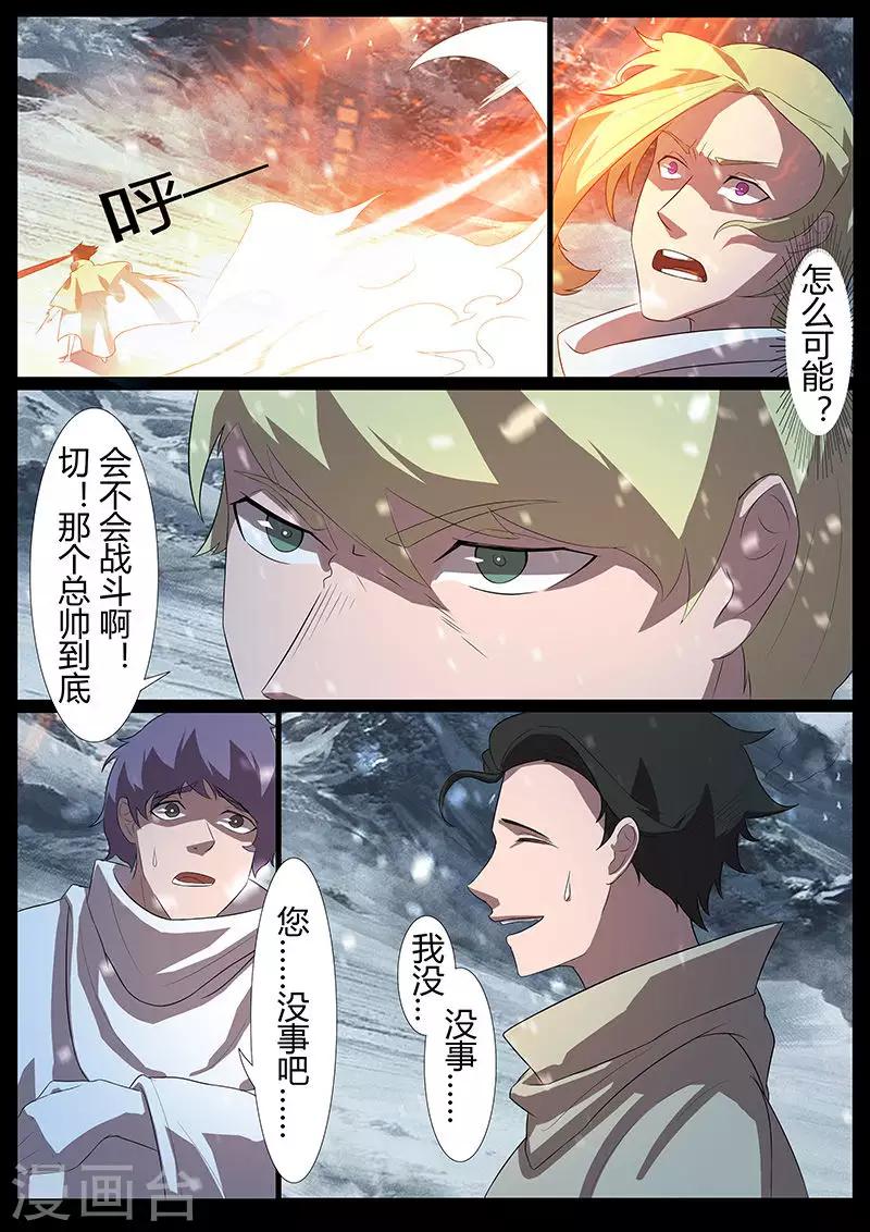 《星元孤儿》第121话 女王的请求 第6页