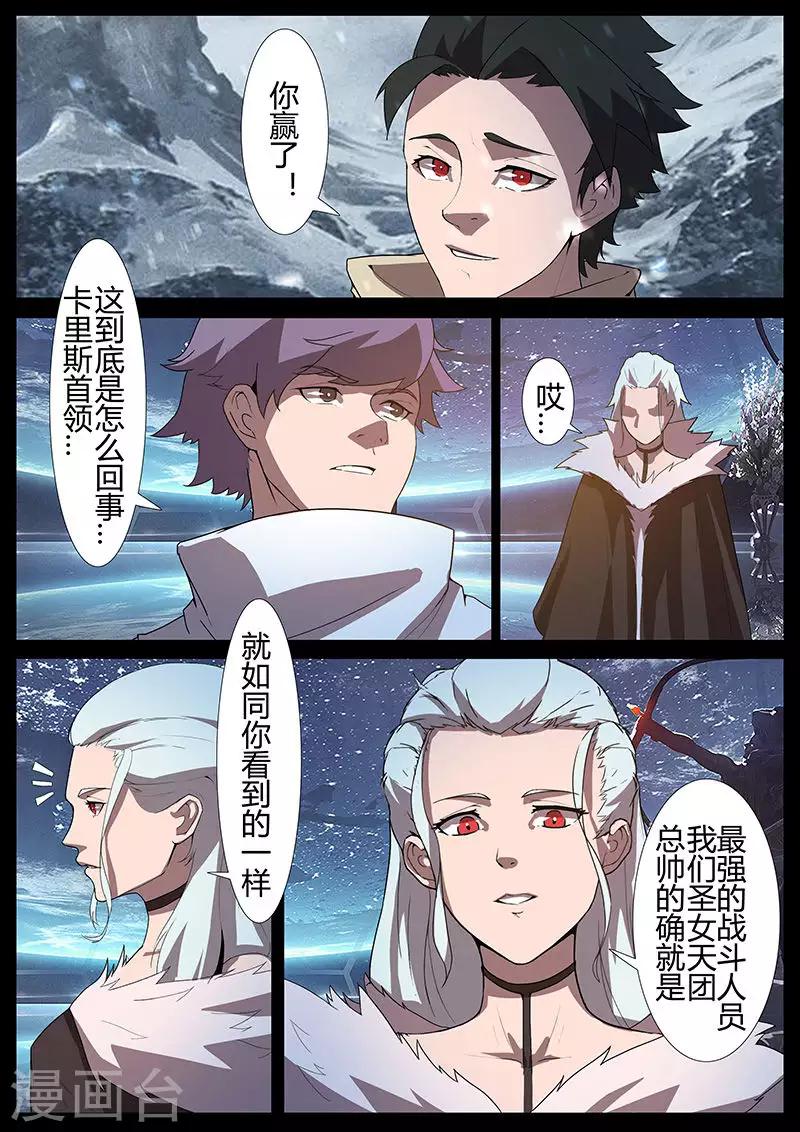 《星元孤儿》第121话 女王的请求 第7页
