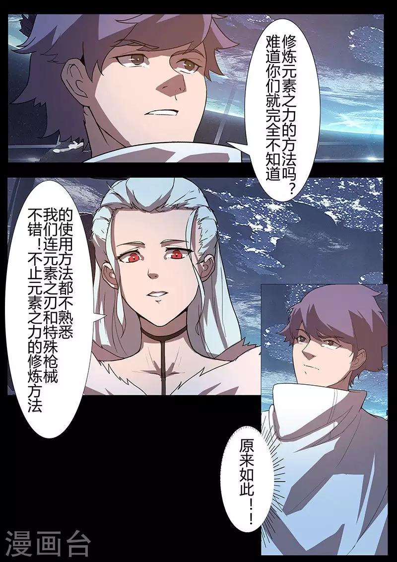 《星元孤儿》第121话 女王的请求 第9页
