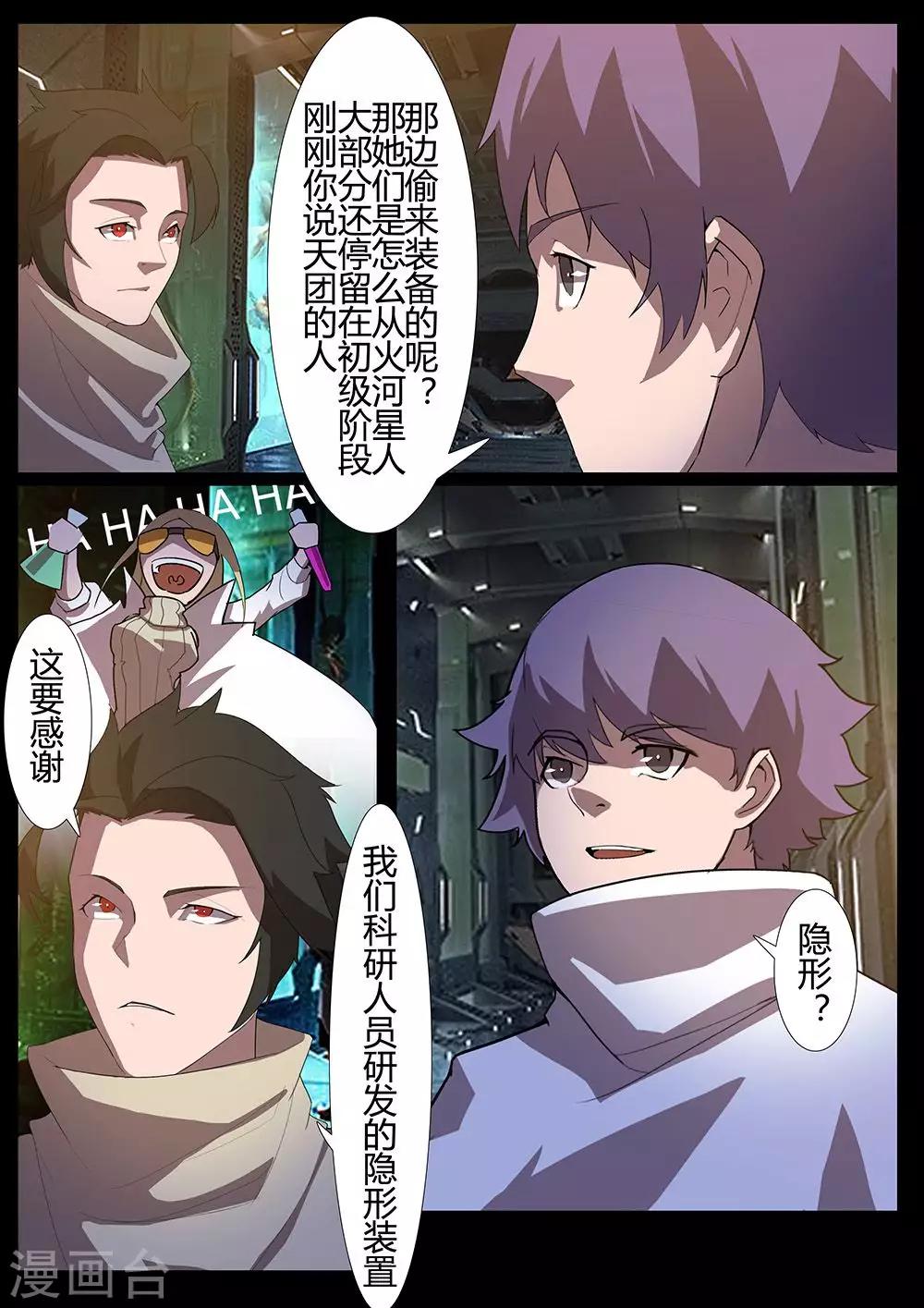 《星元孤儿》第124话 紧急情况 第10页