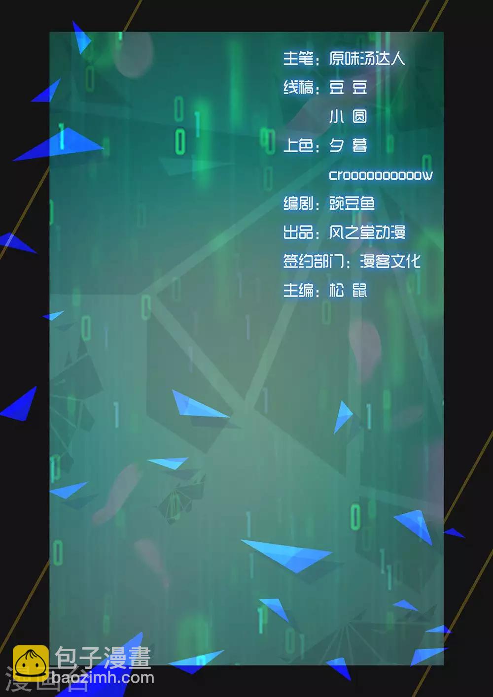 《星元孤儿》第124话 紧急情况 第13页
