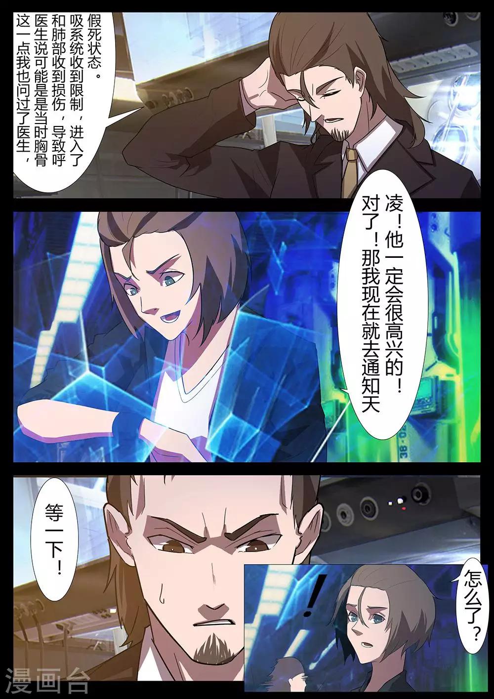 《星元孤儿》第124话 紧急情况 第1页