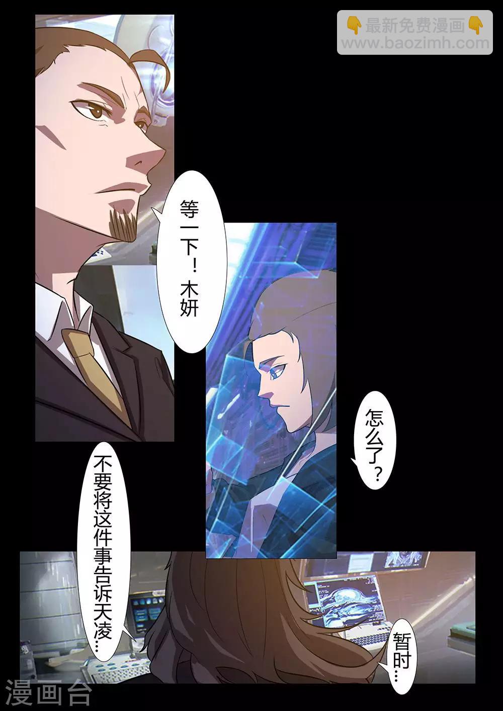 《星元孤儿》第124话 紧急情况 第2页