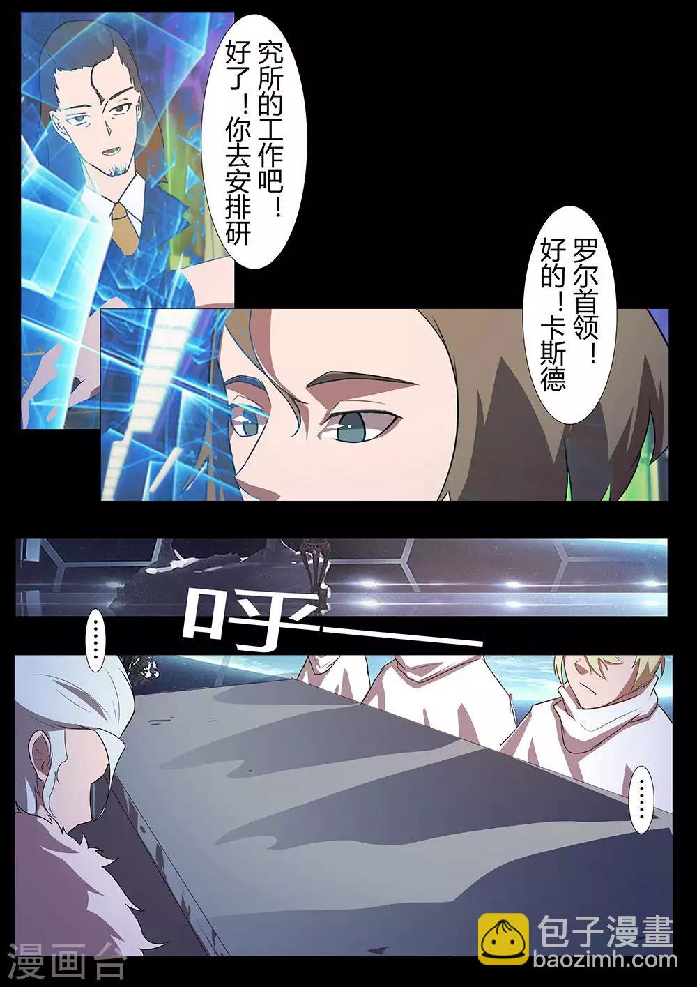 《星元孤儿》第124话 紧急情况 第3页