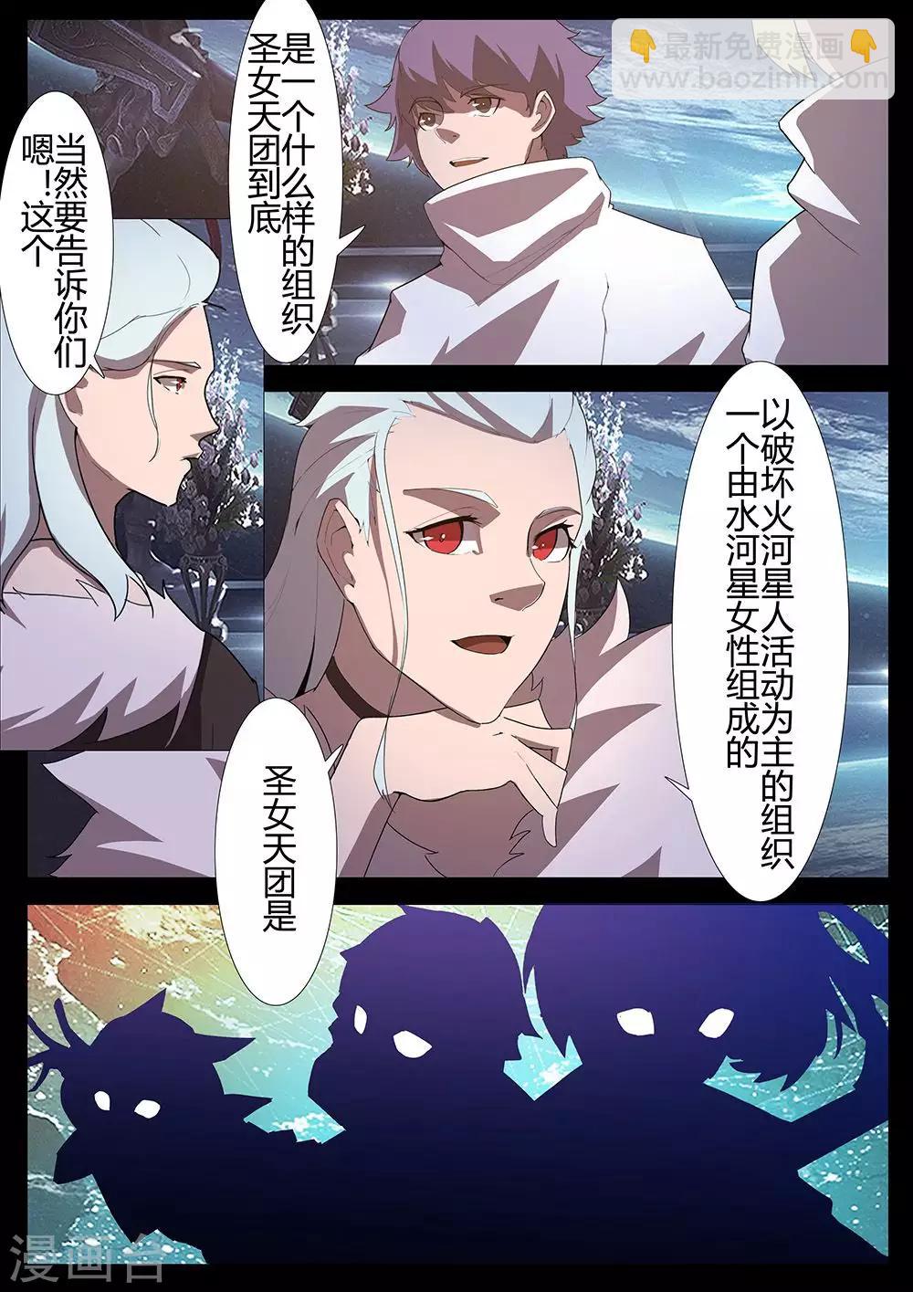 《星元孤儿》第124话 紧急情况 第4页