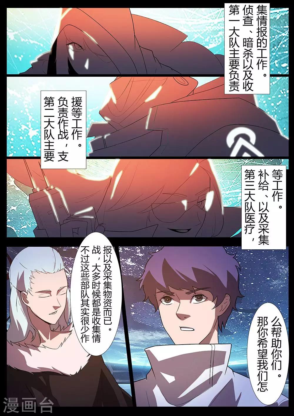 《星元孤儿》第124话 紧急情况 第5页