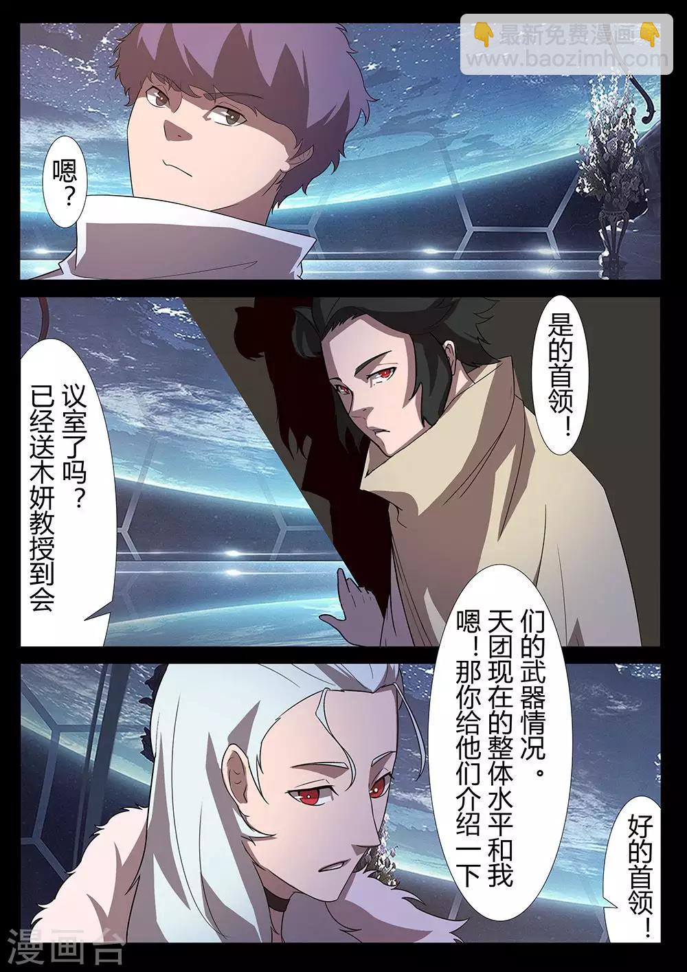 《星元孤儿》第124话 紧急情况 第7页