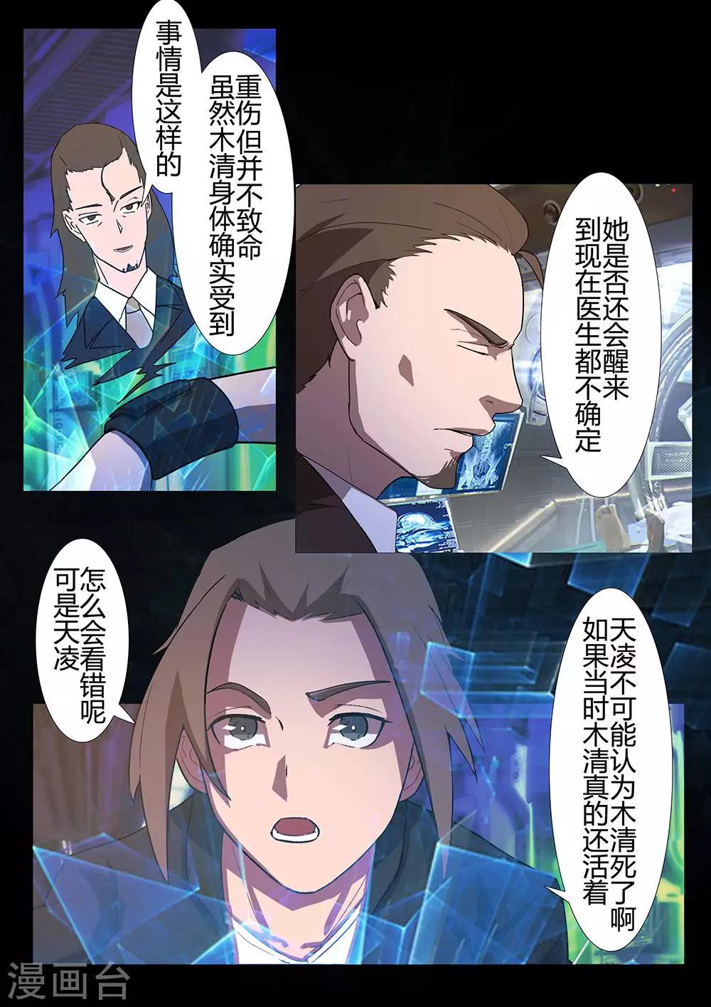 《星元孤儿》第123话 余烬 第12页