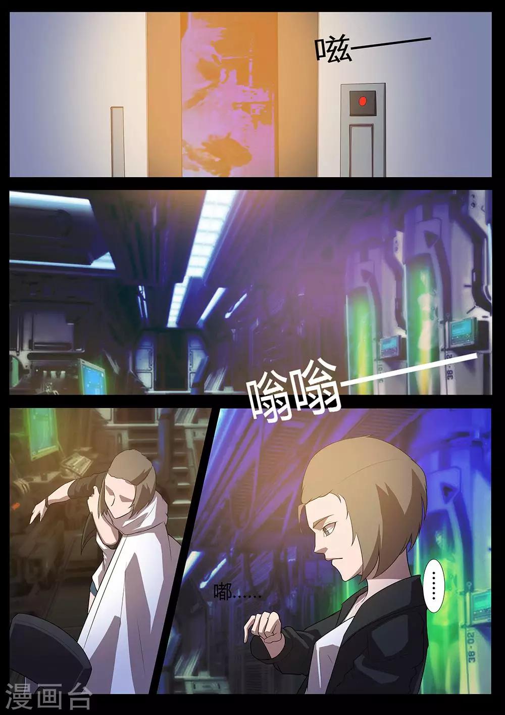 《星元孤儿》第123话 余烬 第1页