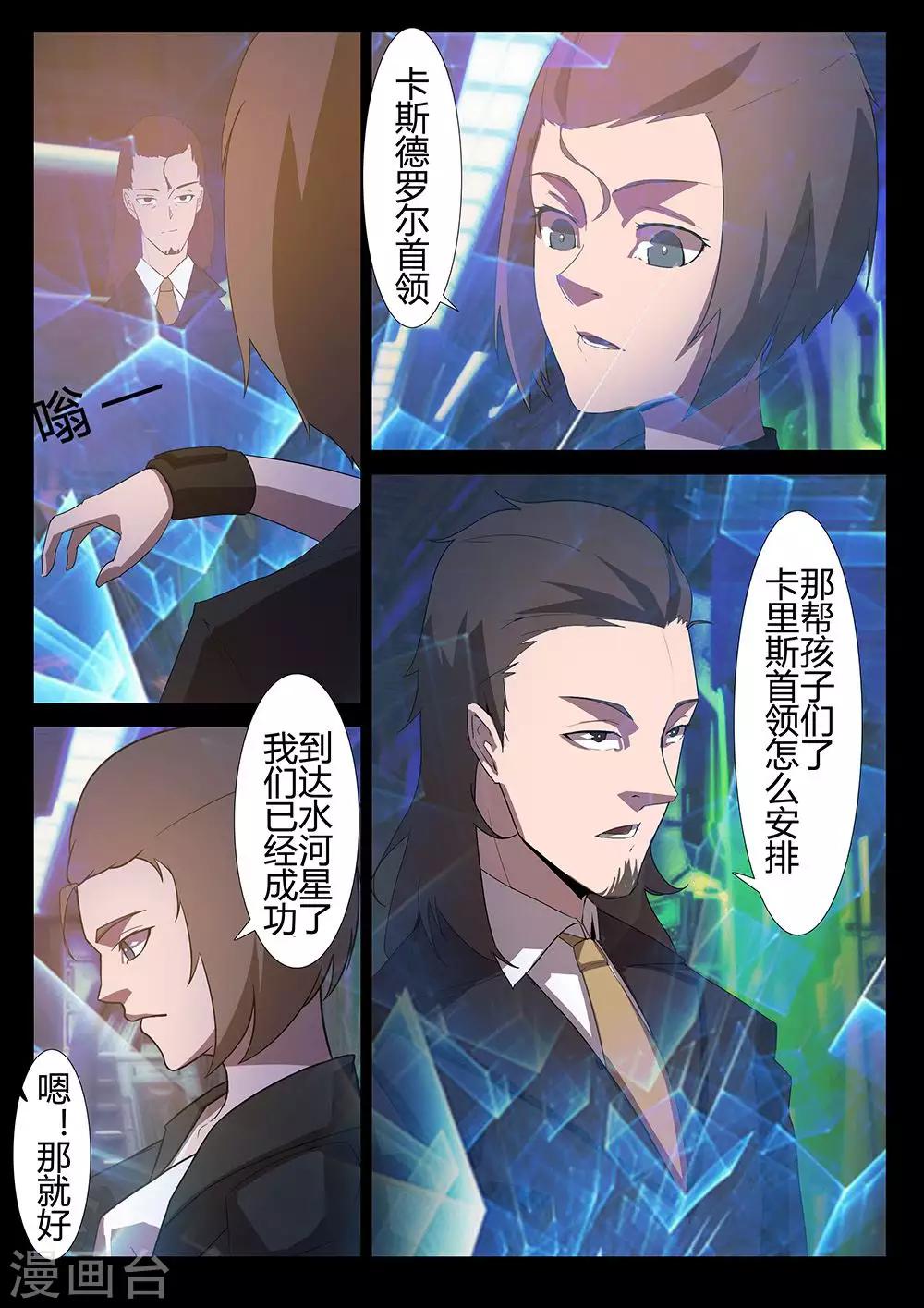 《星元孤儿》第123话 余烬 第2页