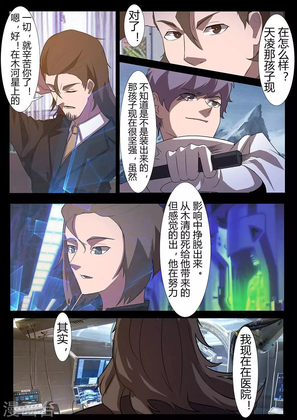《星元孤儿》第123话 余烬 第5页