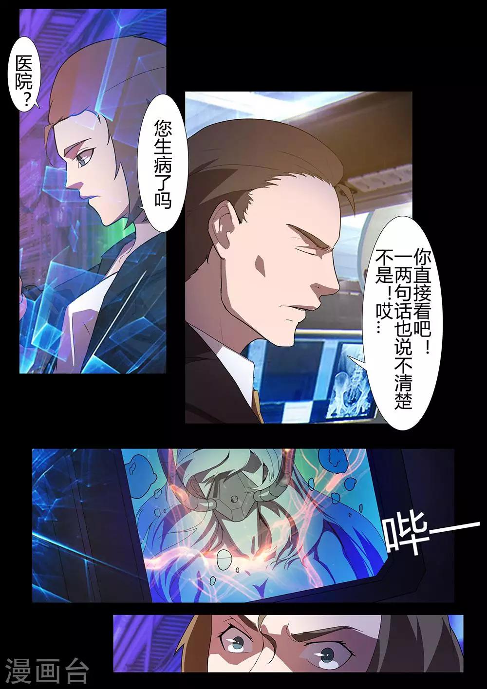 《星元孤儿》第123话 余烬 第6页
