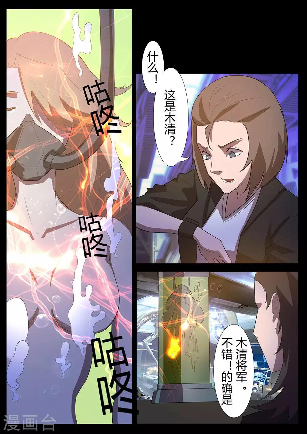 《星元孤儿》第123话 余烬 第7页