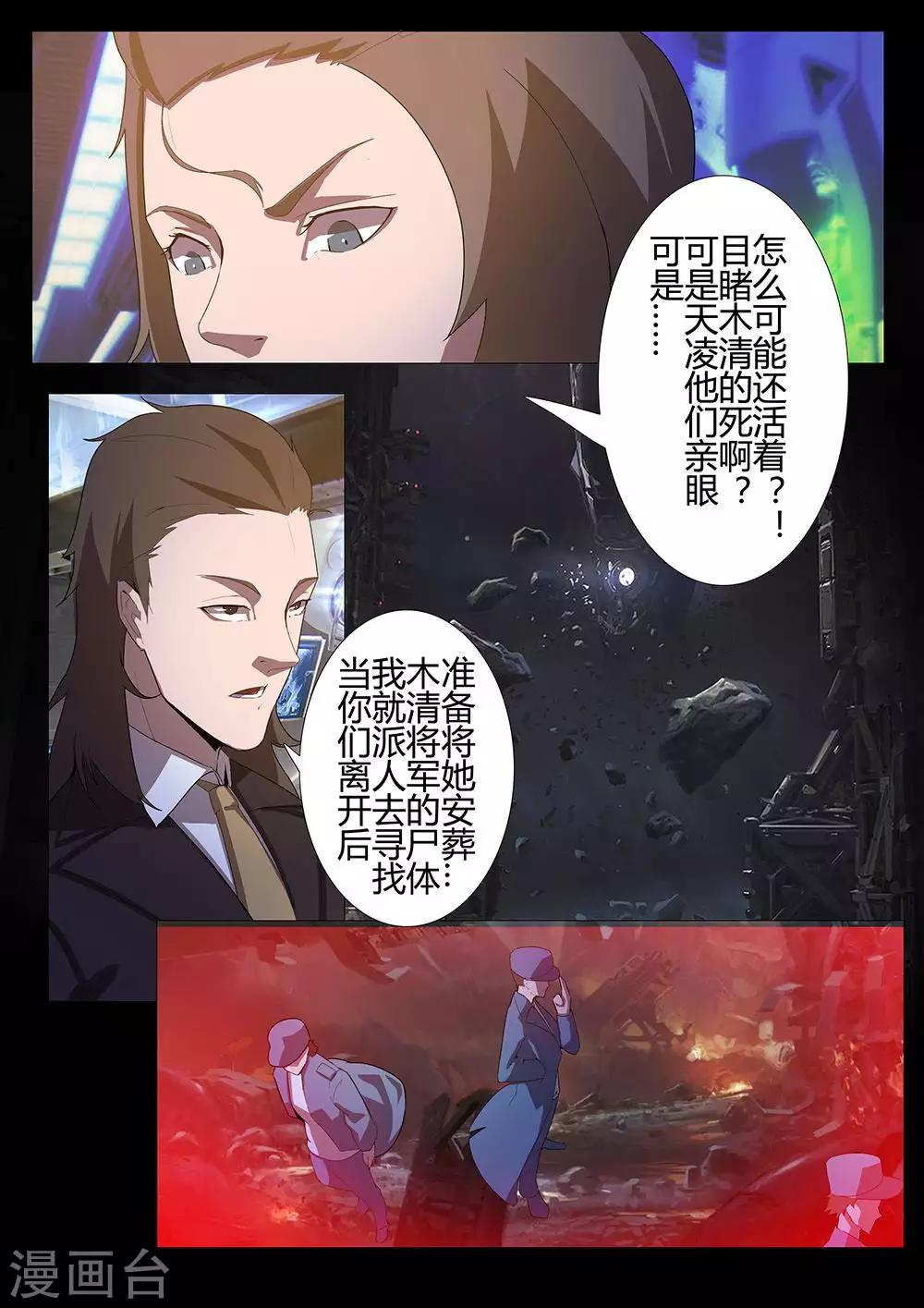 《星元孤儿》第123话 余烬 第8页