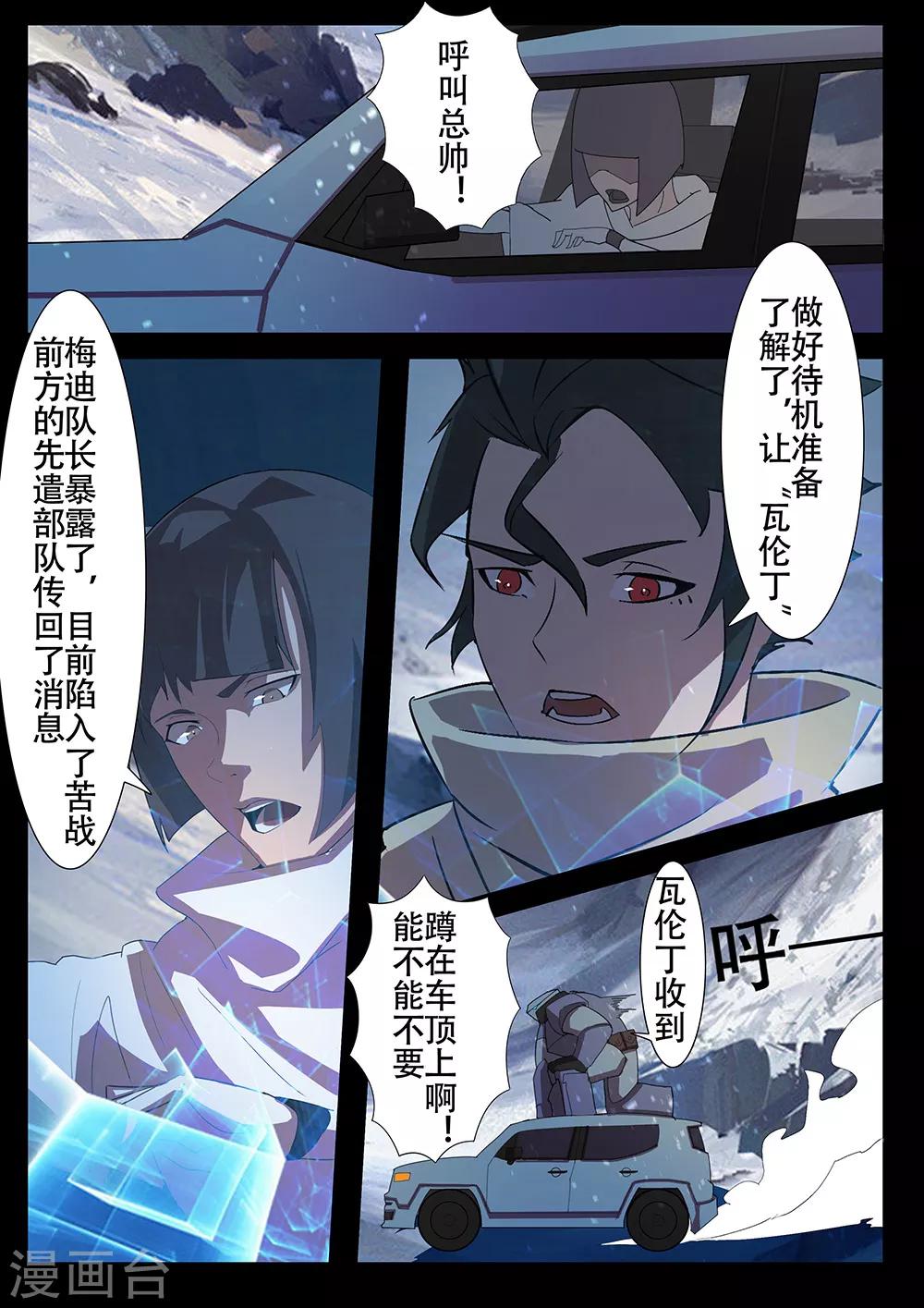 《星元孤儿》第126话 苦战 第11页