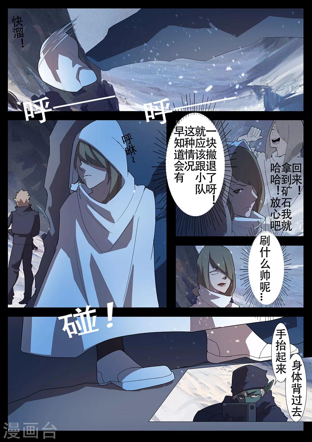 《星元孤儿》第126话 苦战 第1页