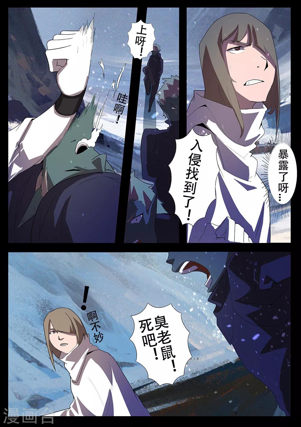 《星元孤儿》第126话 苦战 第3页