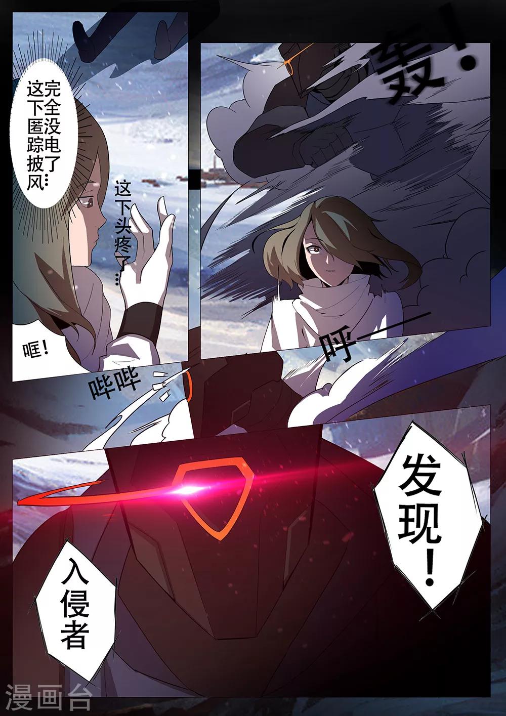 《星元孤儿》第126话 苦战 第7页