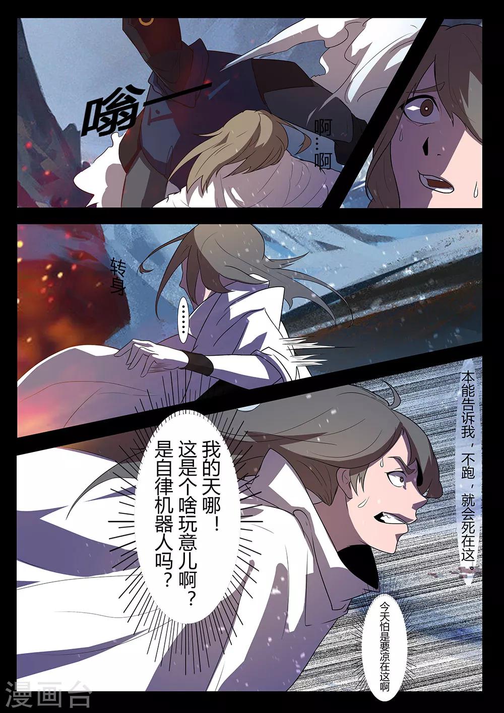 《星元孤儿》第126话 苦战 第8页