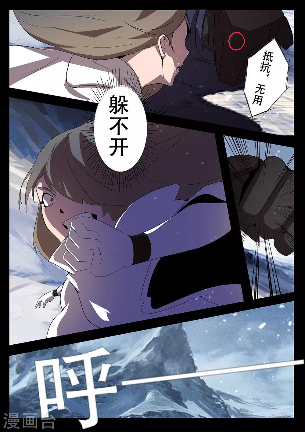 《星元孤儿》第126话 苦战 第9页