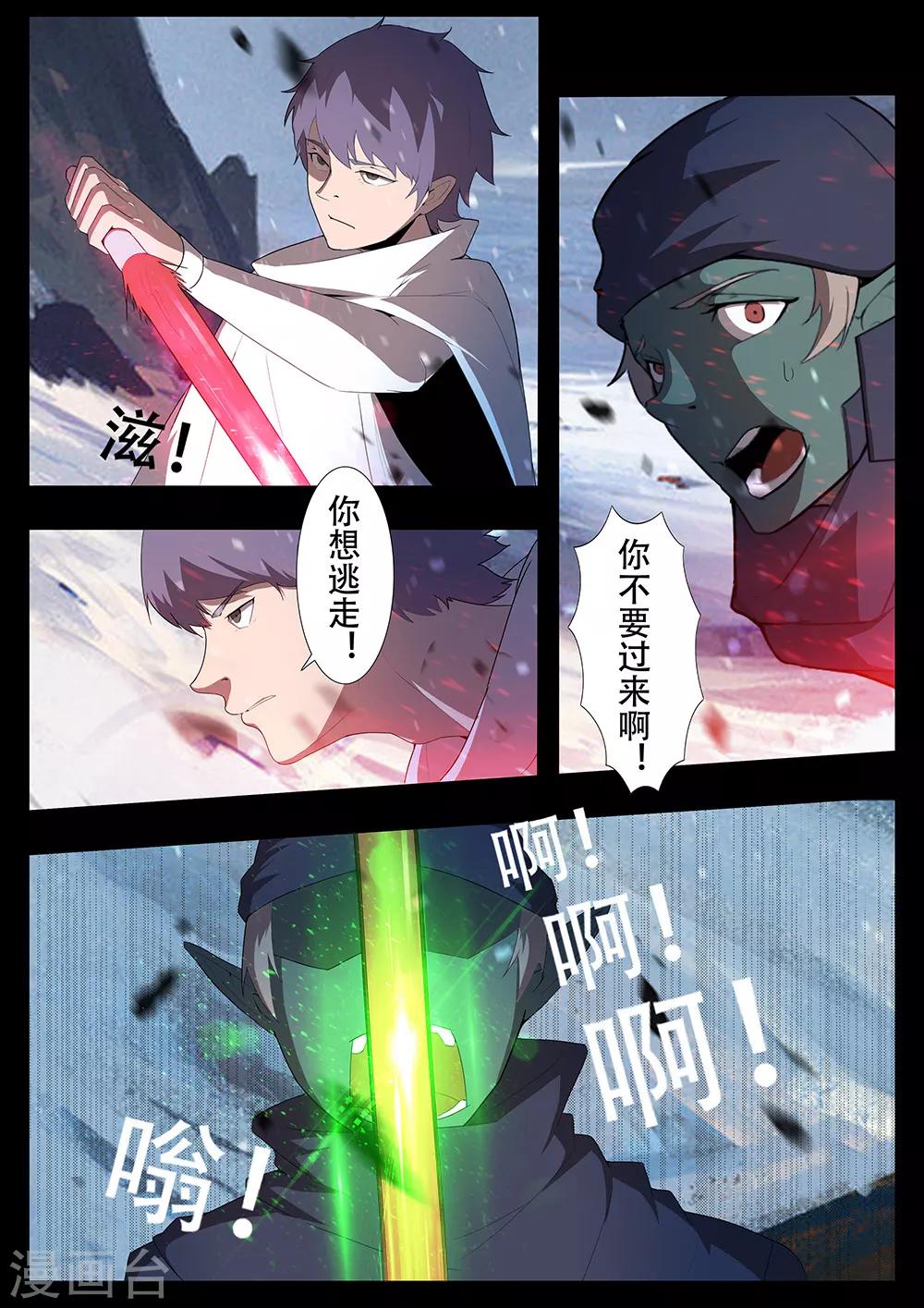 《星元孤儿》第128话 另一边 第10页