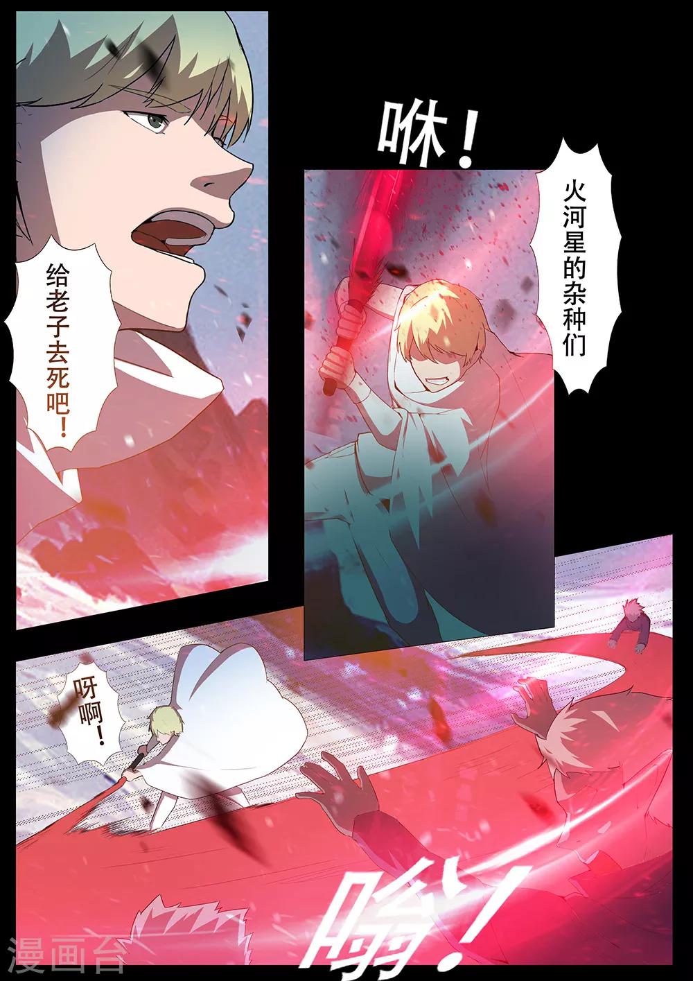 《星元孤儿》第128话 另一边 第11页