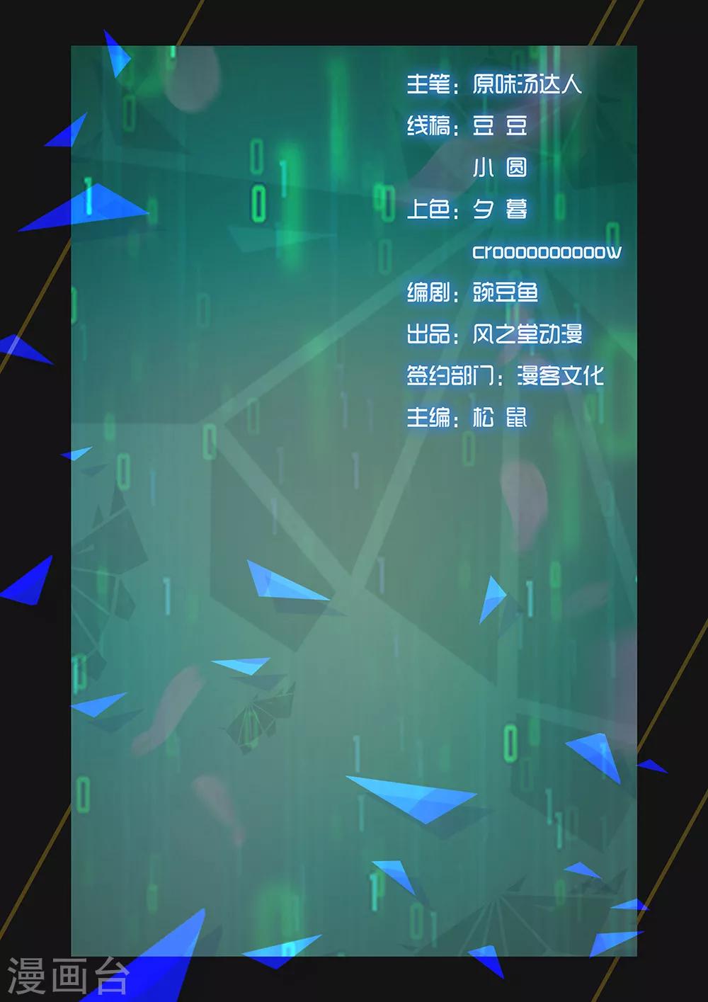 《星元孤儿》第128话 另一边 第13页
