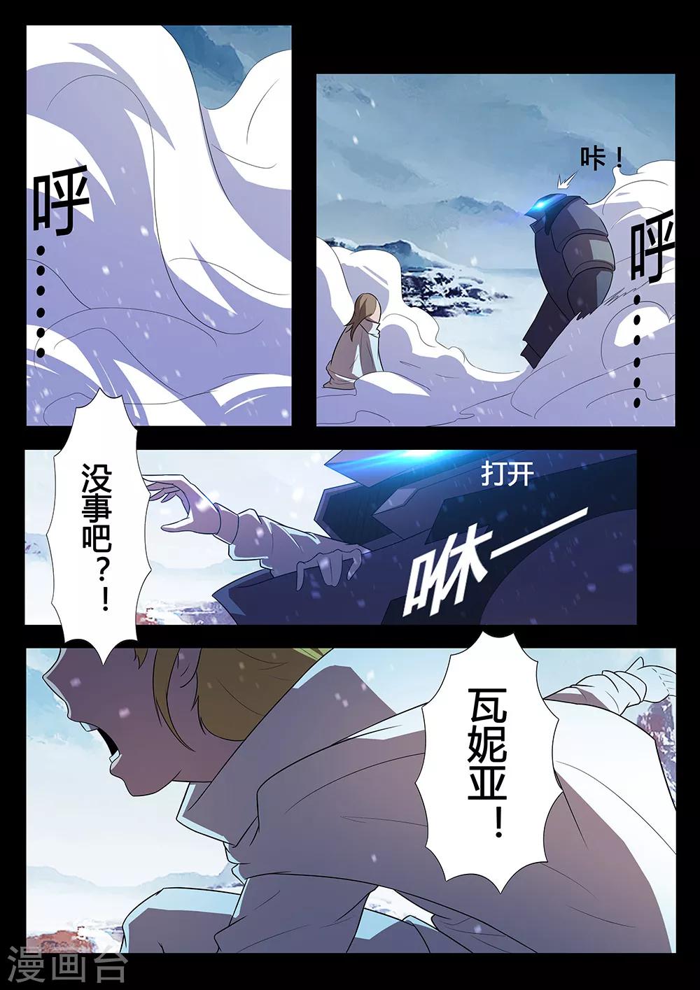 《星元孤儿》第128话 另一边 第1页