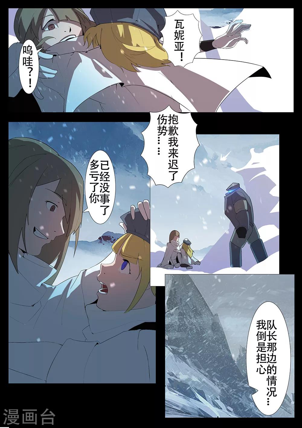 《星元孤儿》第128话 另一边 第2页