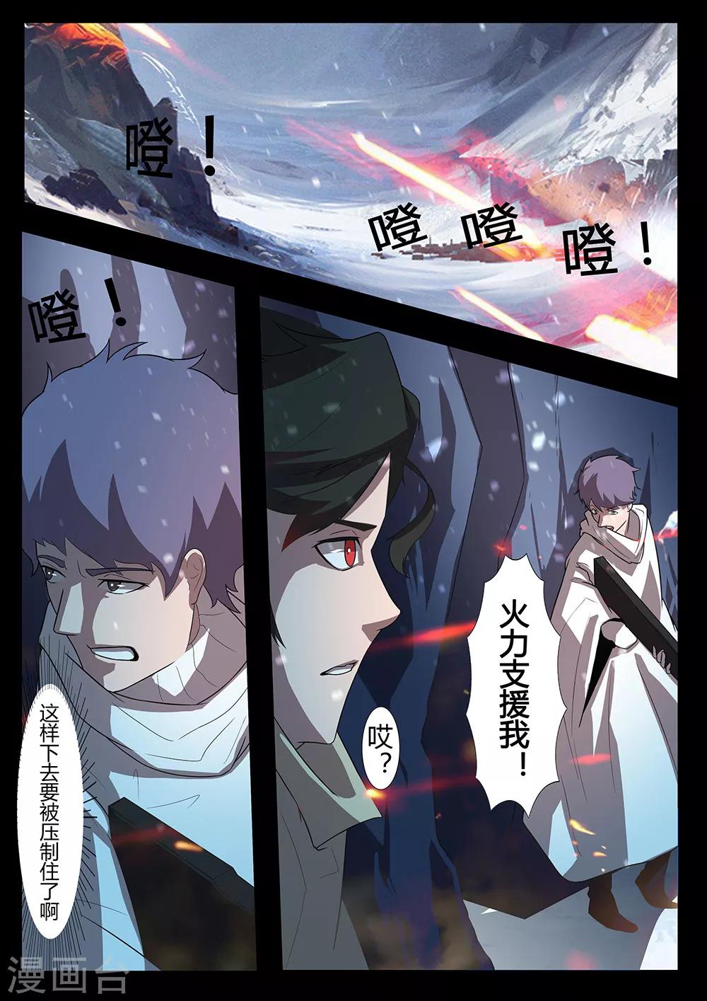 《星元孤儿》第128话 另一边 第3页