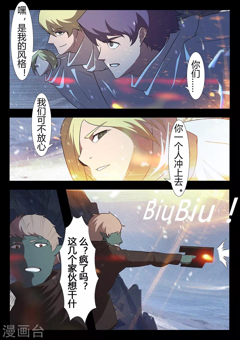《星元孤儿》第128话 另一边 第5页