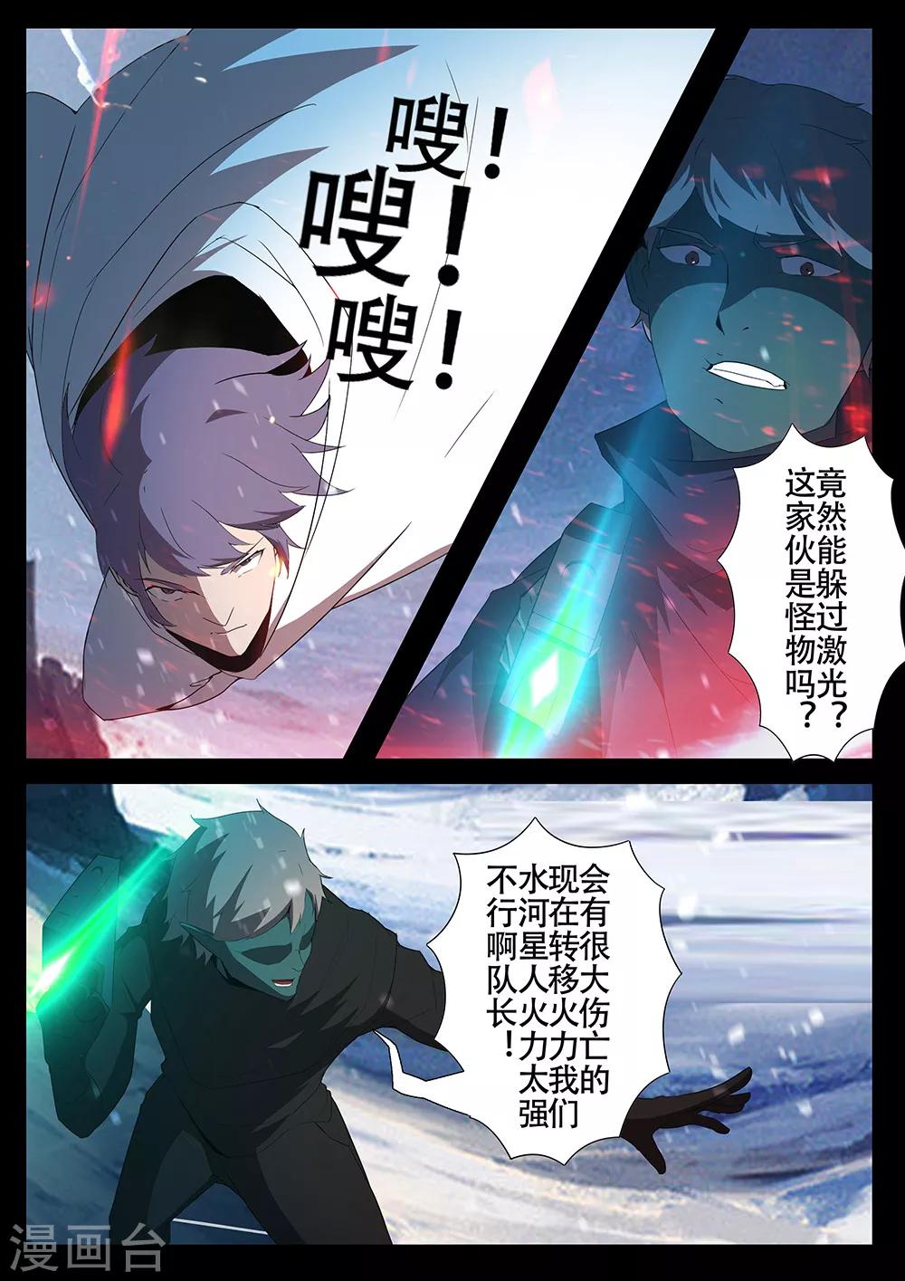 《星元孤儿》第128话 另一边 第6页