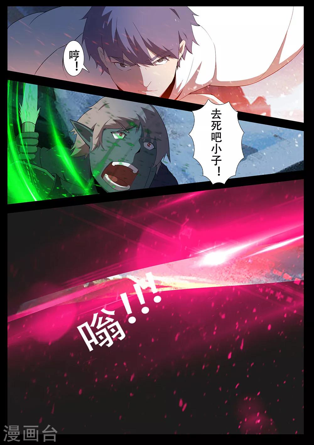 《星元孤儿》第128话 另一边 第8页