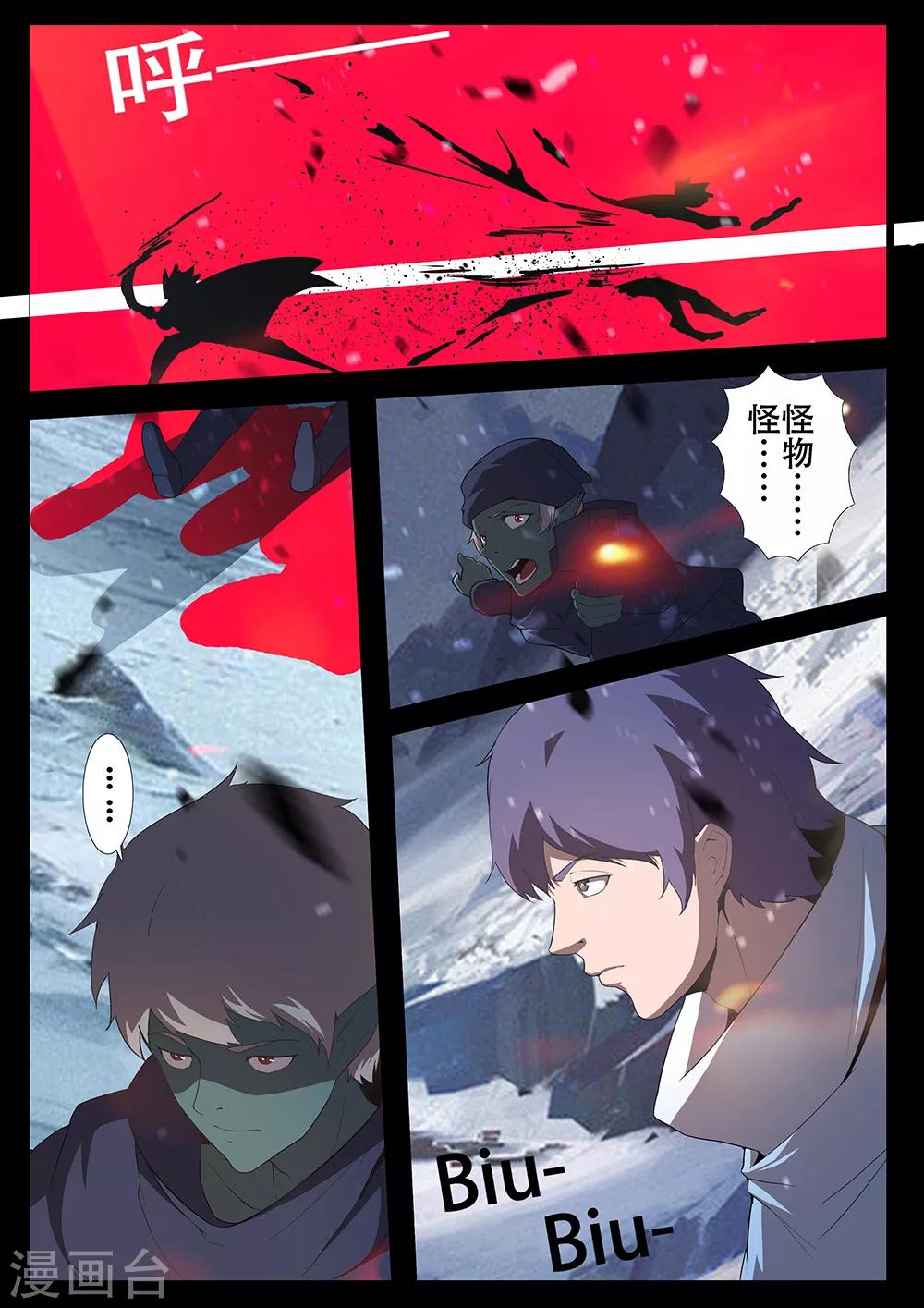 《星元孤儿》第128话 另一边 第9页
