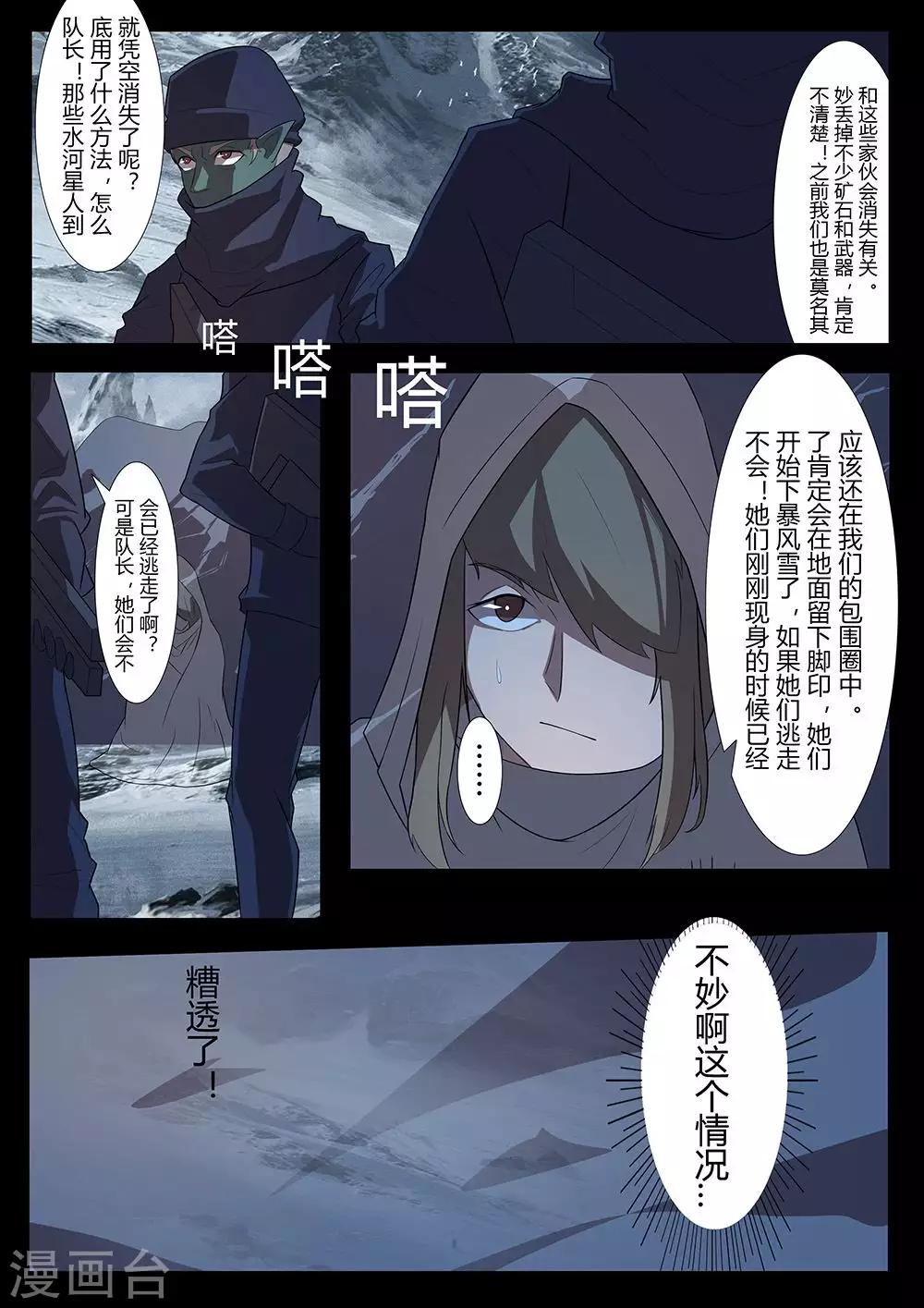 《星元孤儿》第125话 行动 第12页