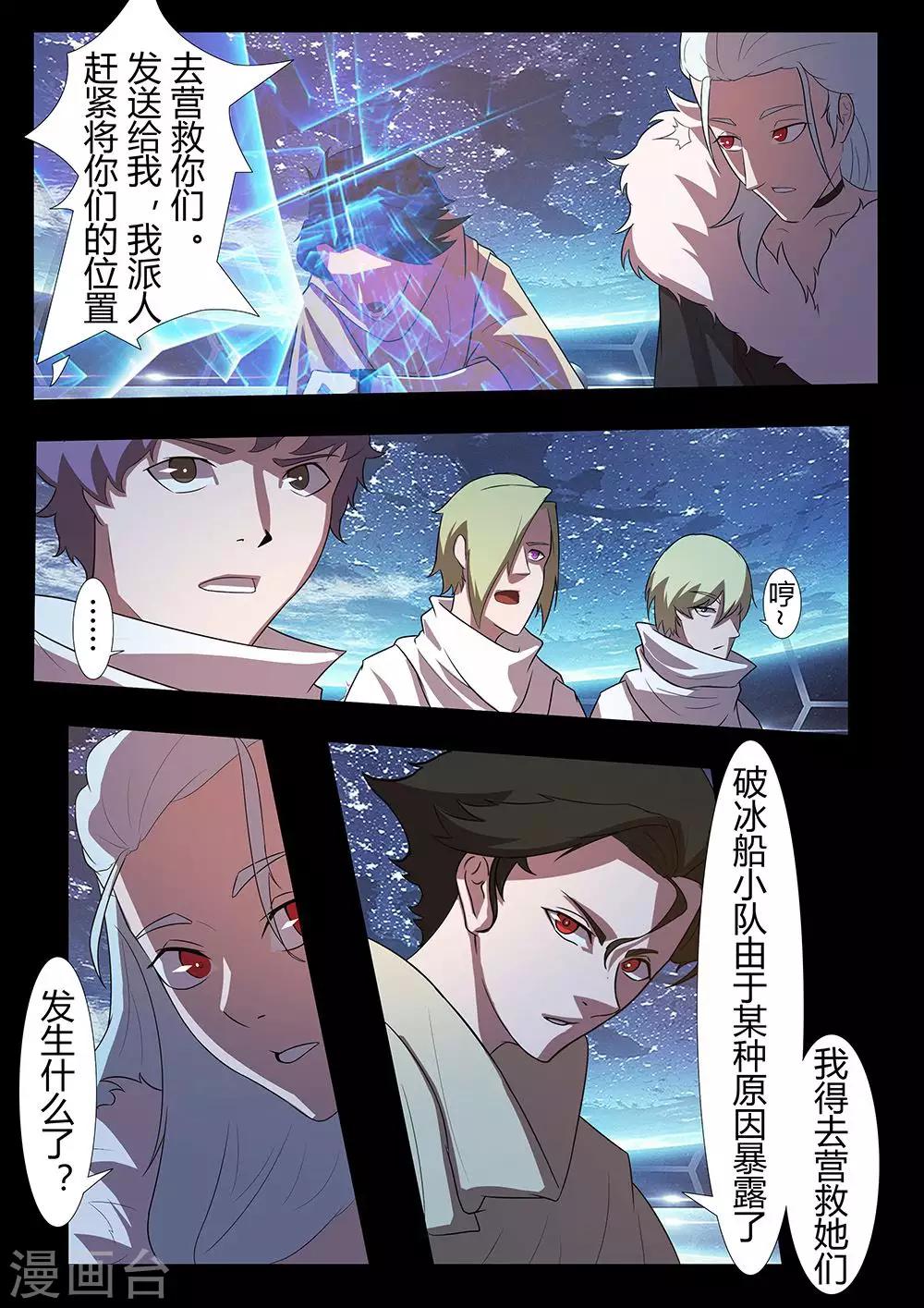 《星元孤儿》第125话 行动 第1页