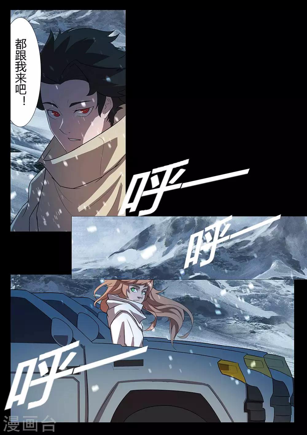 《星元孤儿》第125话 行动 第6页