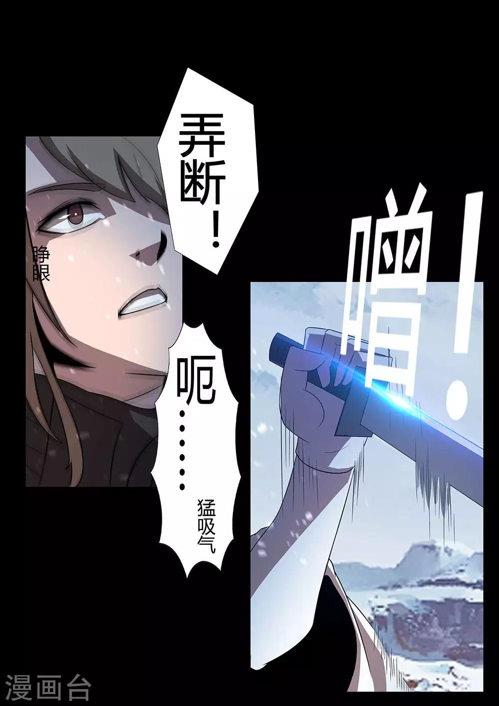 《星元孤儿》第127话 支援 第10页