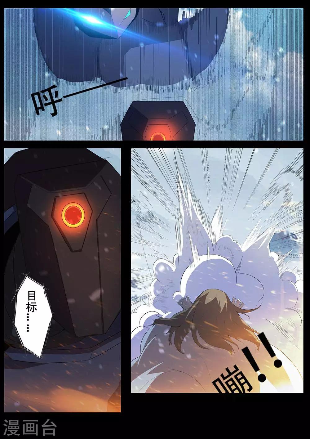 《星元孤儿》第127话 支援 第12页