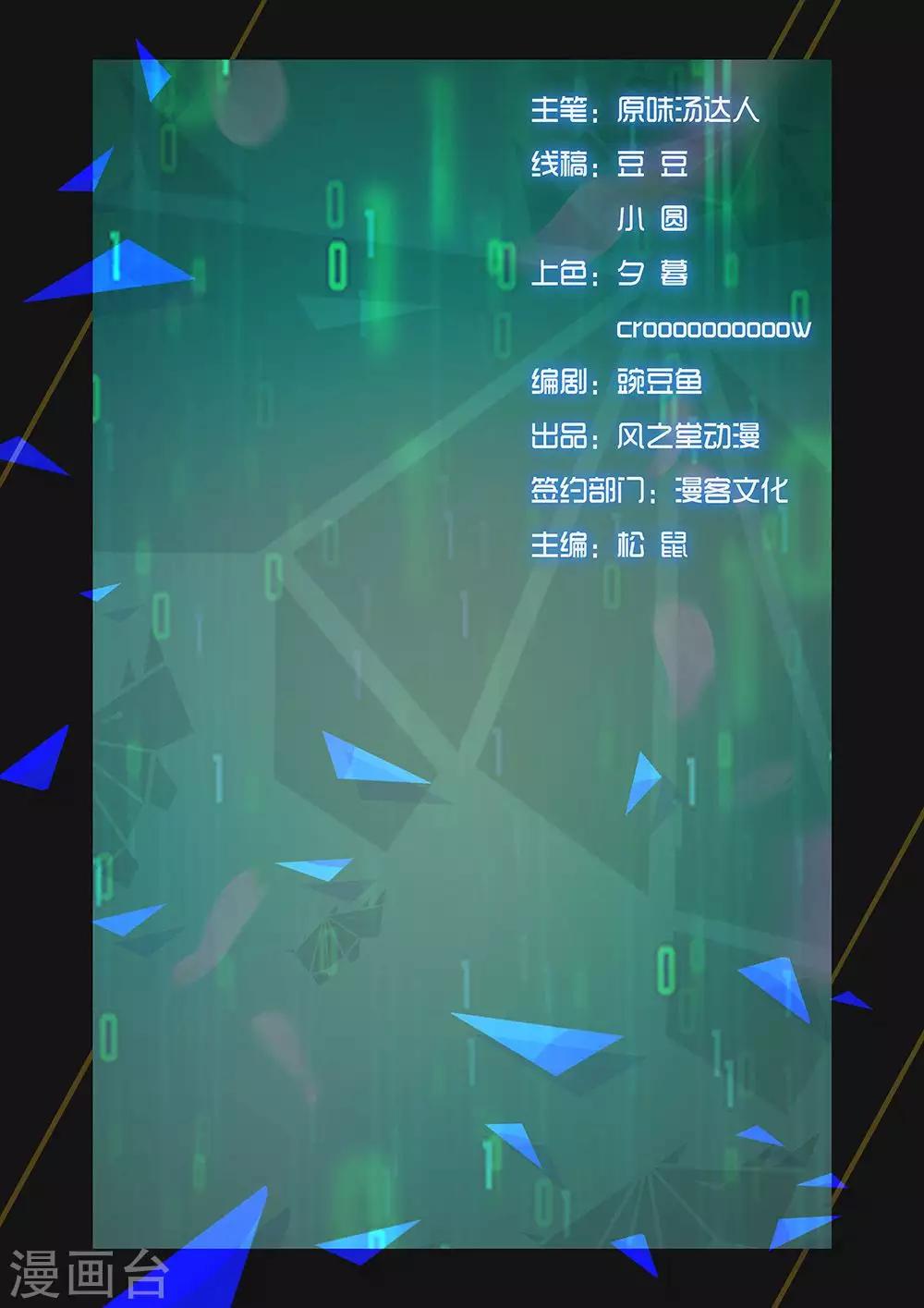 《星元孤儿》第127话 支援 第13页