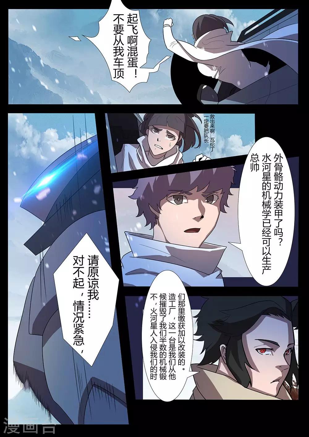 《星元孤儿》第127话 支援 第2页