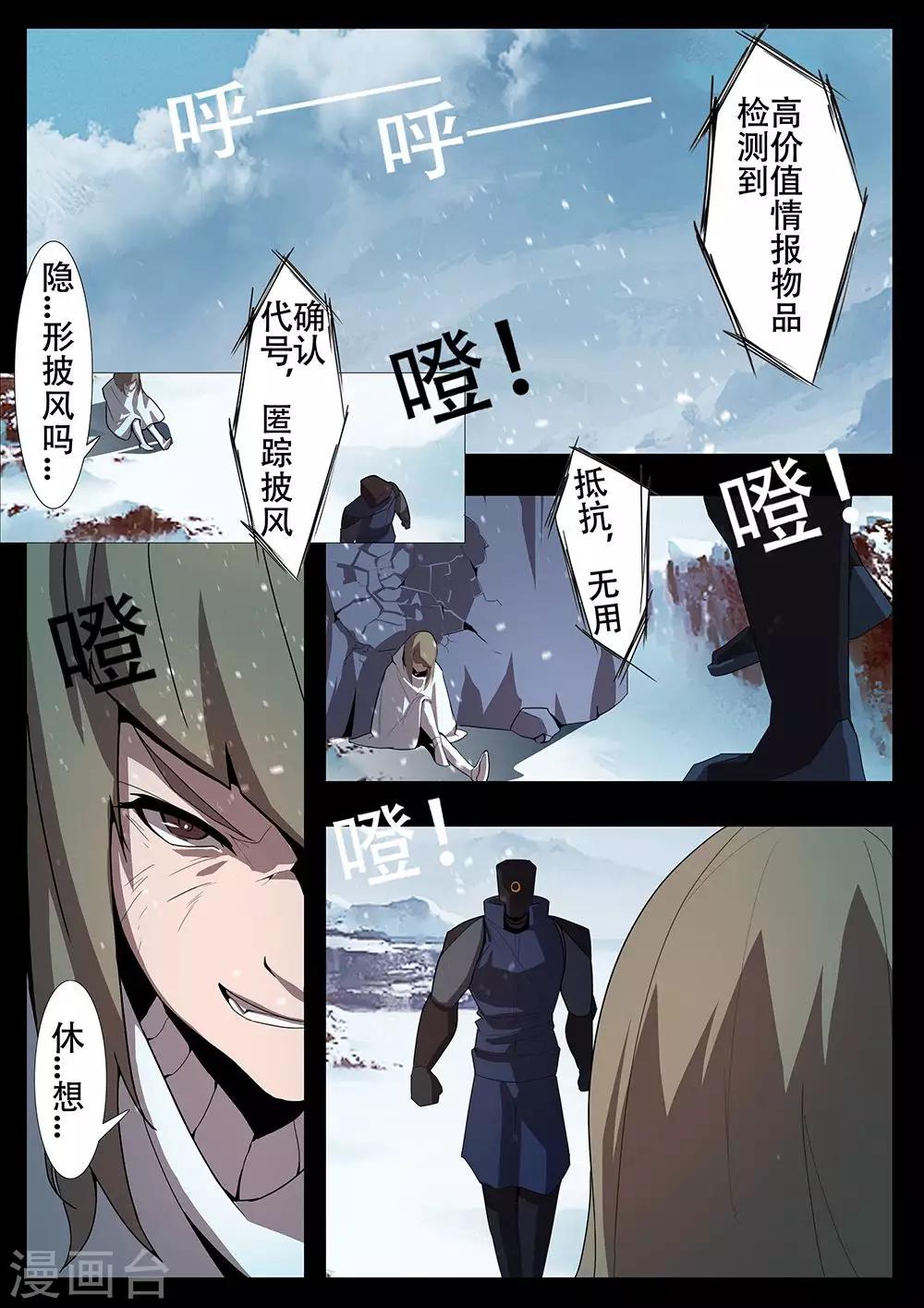 《星元孤儿》第127话 支援 第3页